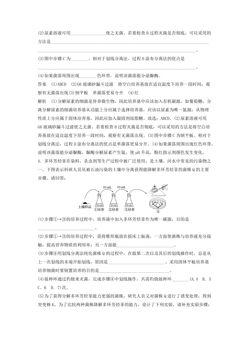 2019年高三生物二轮专题复习 题型增分练 四、加试非选择题（32～33题）加试特训1 生物技术实践(A)新人教版.doc_第3页