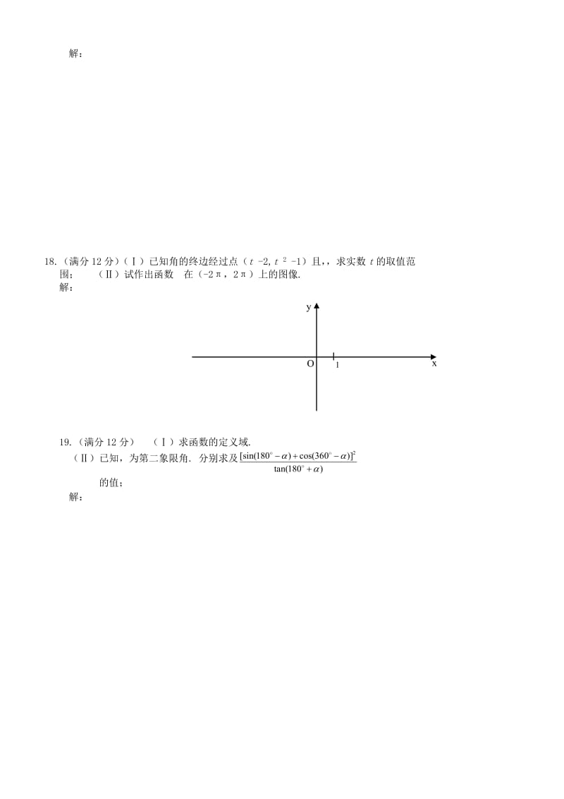 2019-2020年高一数学上学期期末考试试题(III).doc_第2页