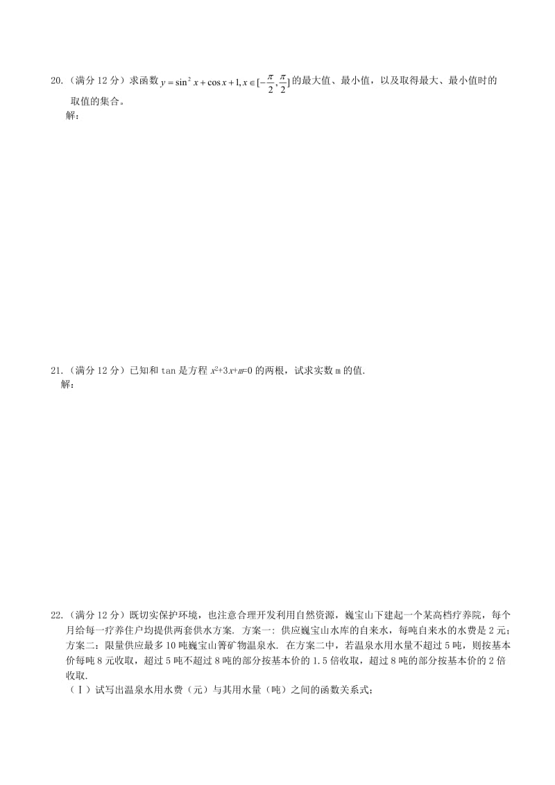 2019-2020年高一数学上学期期末考试试题(III).doc_第3页