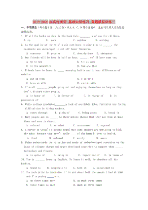 2019-2020年高考英語(yǔ) 基礎(chǔ)知識(shí)練習(xí) 真題模擬訓(xùn)練三.doc