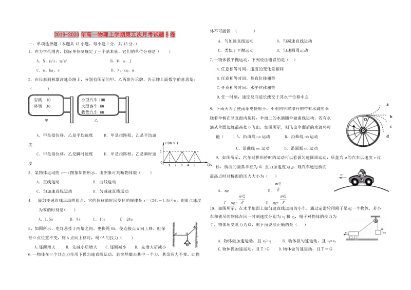 2019-2020年高一物理上学期第五次月考试题B卷.doc_第1页