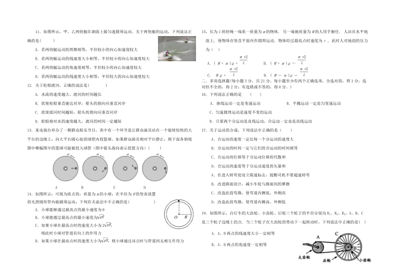 2019-2020年高一物理上学期第五次月考试题B卷.doc_第2页