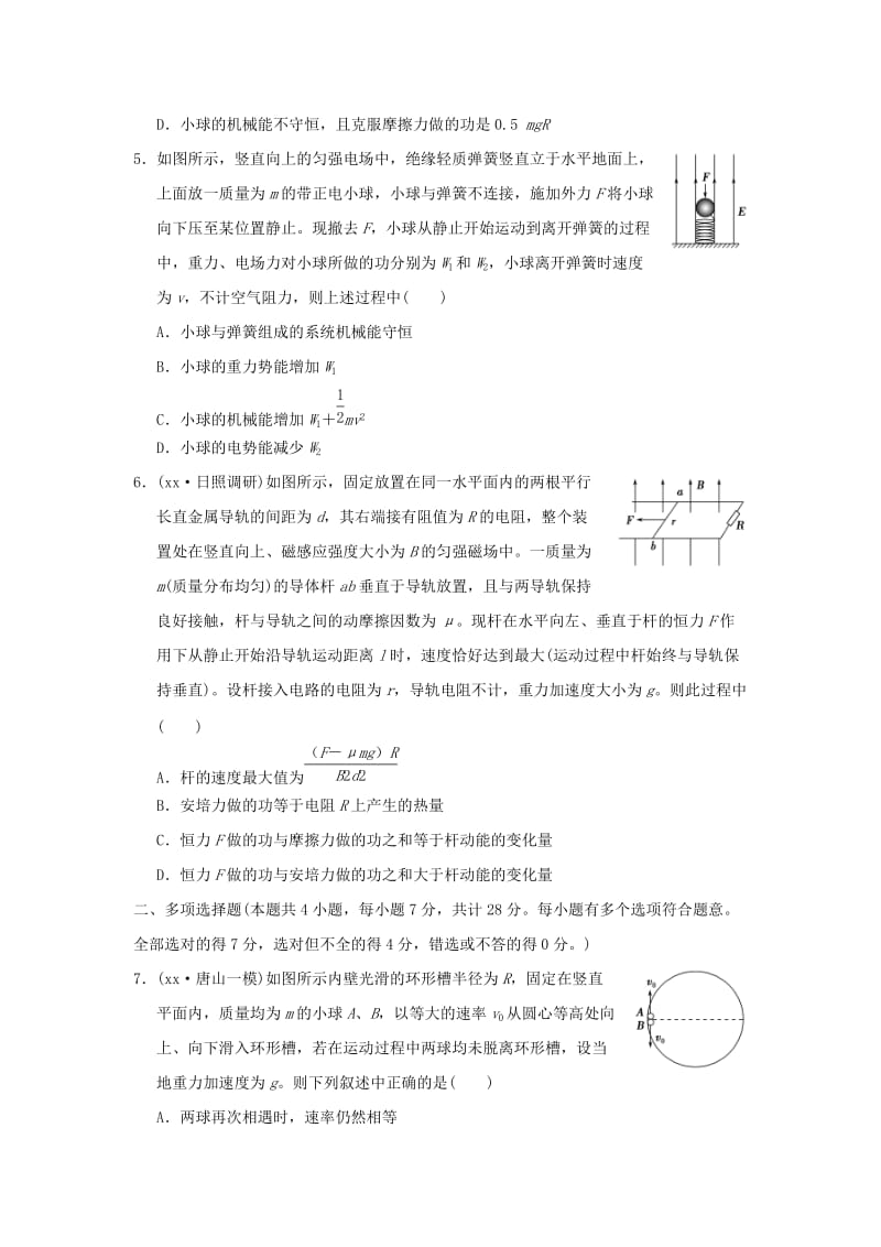 2019-2020年高考物理复习 冲刺卷五 动能定理 机械能守恒定律及功能关系的应用.doc_第2页