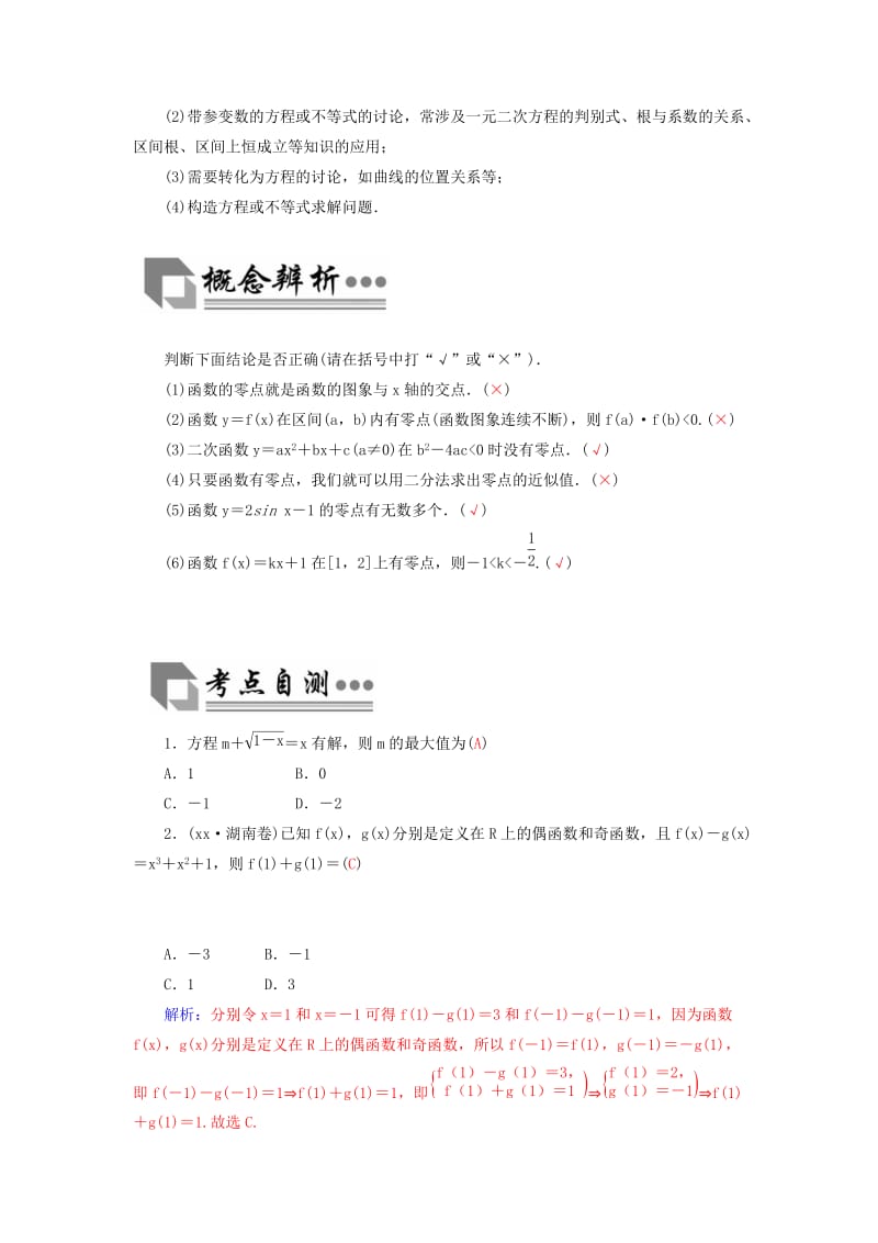 2019-2020年高考数学二轮复习 专题9 思想方法专题 第一讲 函数与方程思想 理.doc_第2页