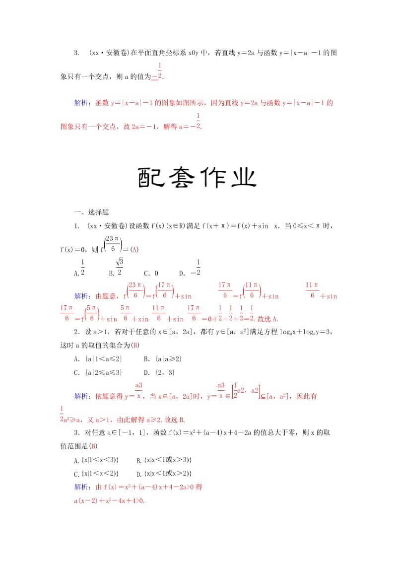 2019-2020年高考数学二轮复习 专题9 思想方法专题 第一讲 函数与方程思想 理.doc_第3页