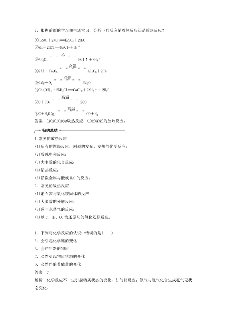 2019-2020年高中化学 专题2 化学反应与能量变化 第二单元 化学反应中的热量 第1课时教学案 苏教版必修2.doc_第2页