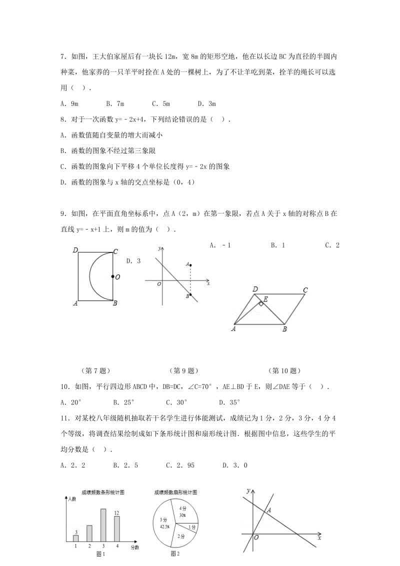 2019-2020年八年级数学暑假作业试卷4青岛版.doc_第2页