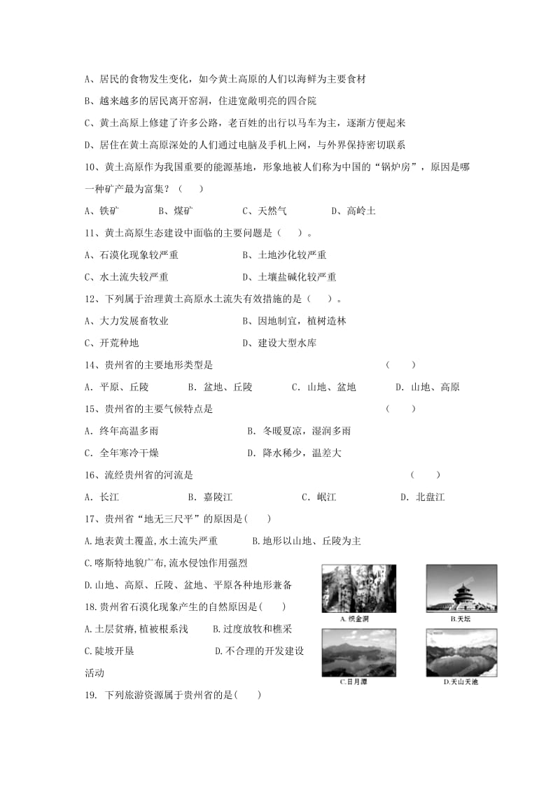 2019-2020年八年级地理下学期第9周周末作业试题.doc_第2页