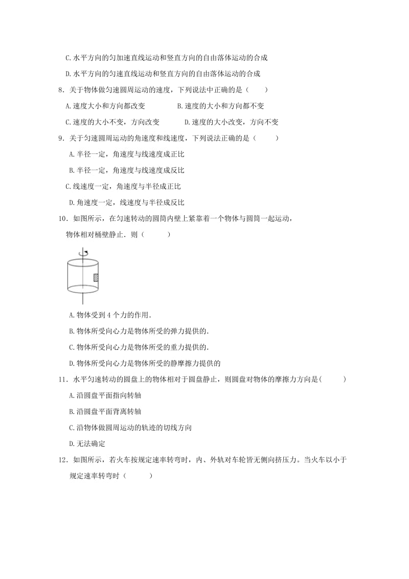 2019-2020年高一物理下学期第一学段考试试题文.doc_第2页