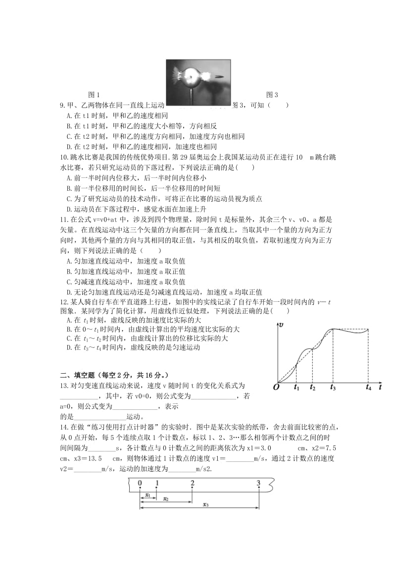 2019-2020年高一物理上学期第一次月考试题重点班.doc_第2页