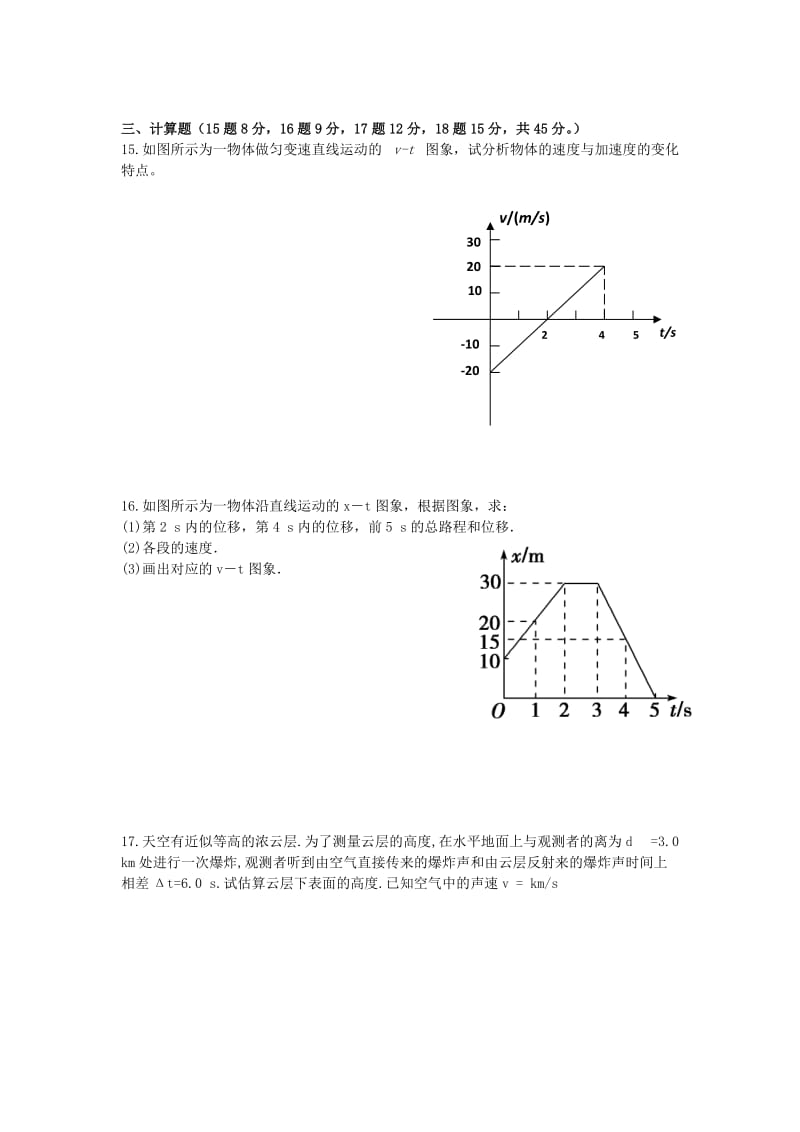 2019-2020年高一物理上学期第一次月考试题重点班.doc_第3页