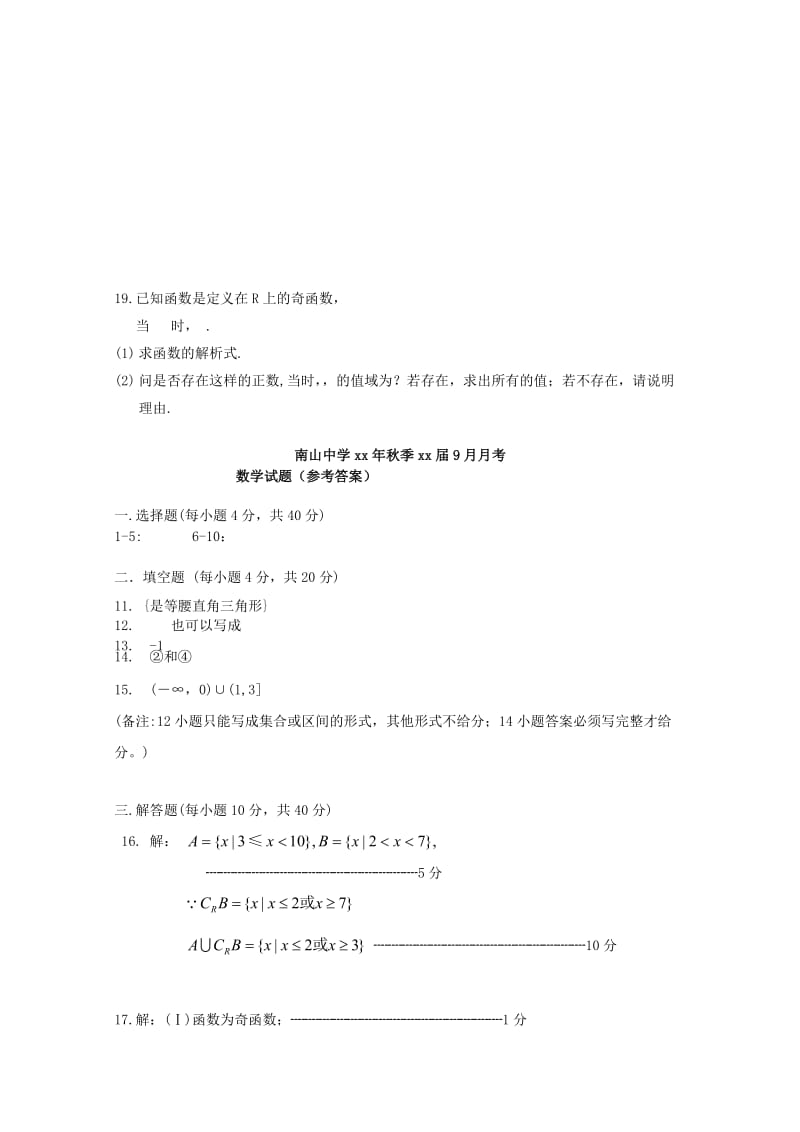 2019-2020年高一数学上学期9月月考试题.doc_第3页