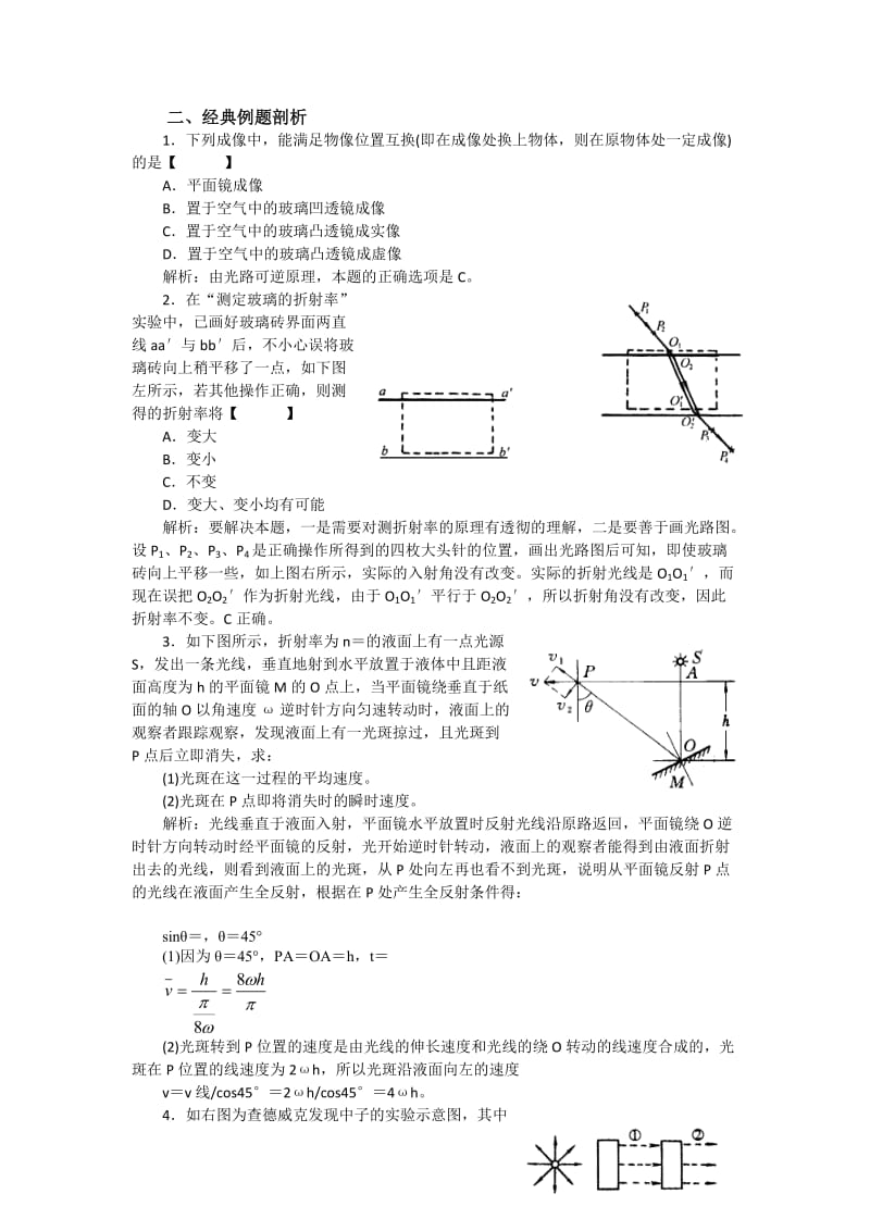 2019-2020年高三物理第二轮专题复习 专题五光和原子物理教案 人教版.doc_第2页