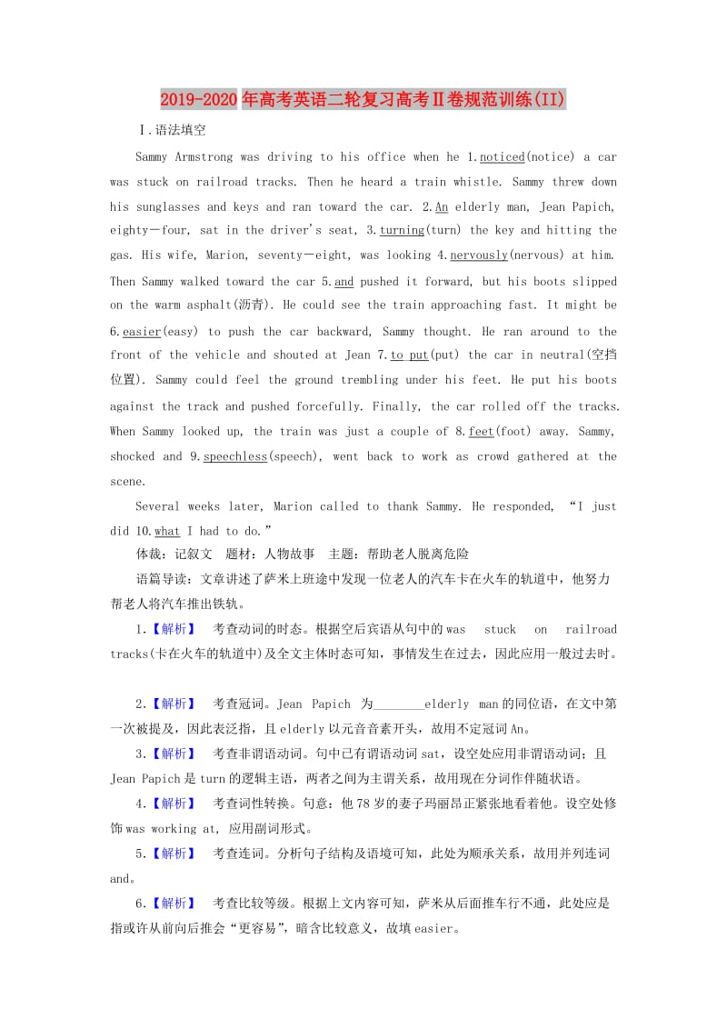 2019-2020年高考英语二轮复习高考Ⅱ卷规范训练(II).doc_第1页