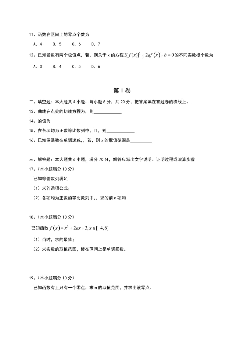 2019-2020年高三上学期第二次月考数学（文）试题 含答案(V).doc_第2页