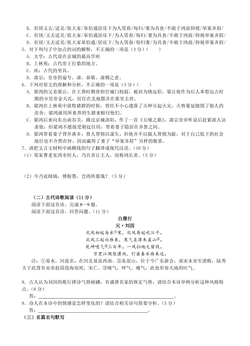 2019-2020年高三8月月考（开学摸底）语文试题.doc_第3页