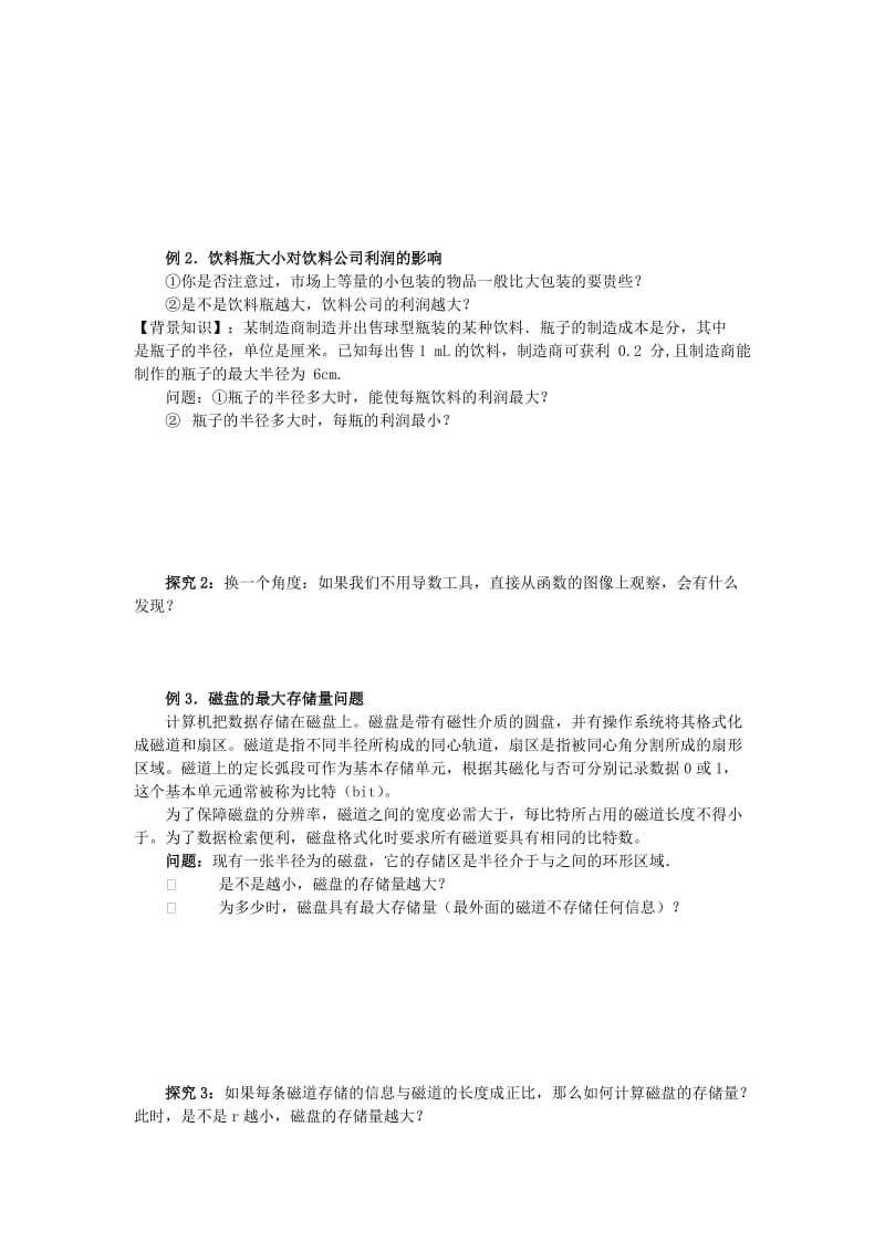 2019-2020年高中数学1.4.1生活中的优化问题举例教学案新人教A版选修2-2.doc_第2页