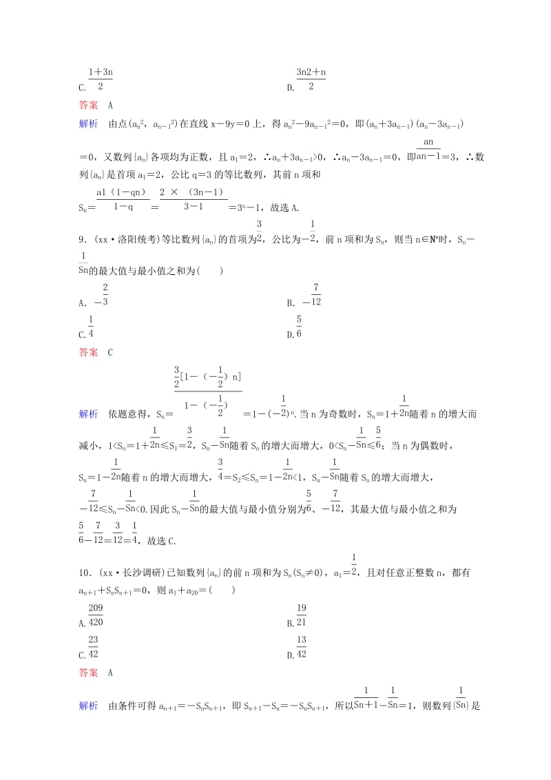 2019-2020年高考数学二轮复习第二部分讲重点小题专练作业10理.doc_第3页