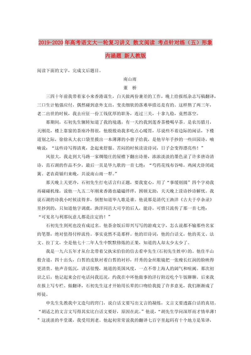 2019-2020年高考语文大一轮复习讲义 散文阅读 考点针对练（五）形象内涵题 新人教版.DOC_第1页