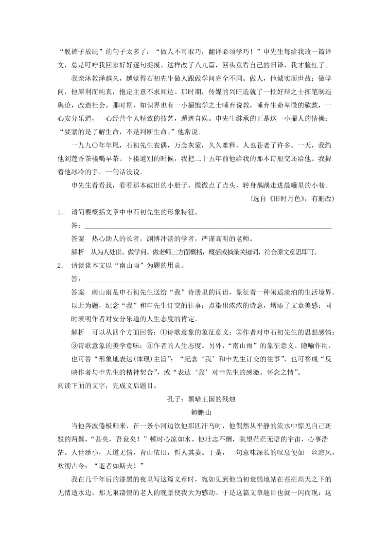 2019-2020年高考语文大一轮复习讲义 散文阅读 考点针对练（五）形象内涵题 新人教版.DOC_第2页