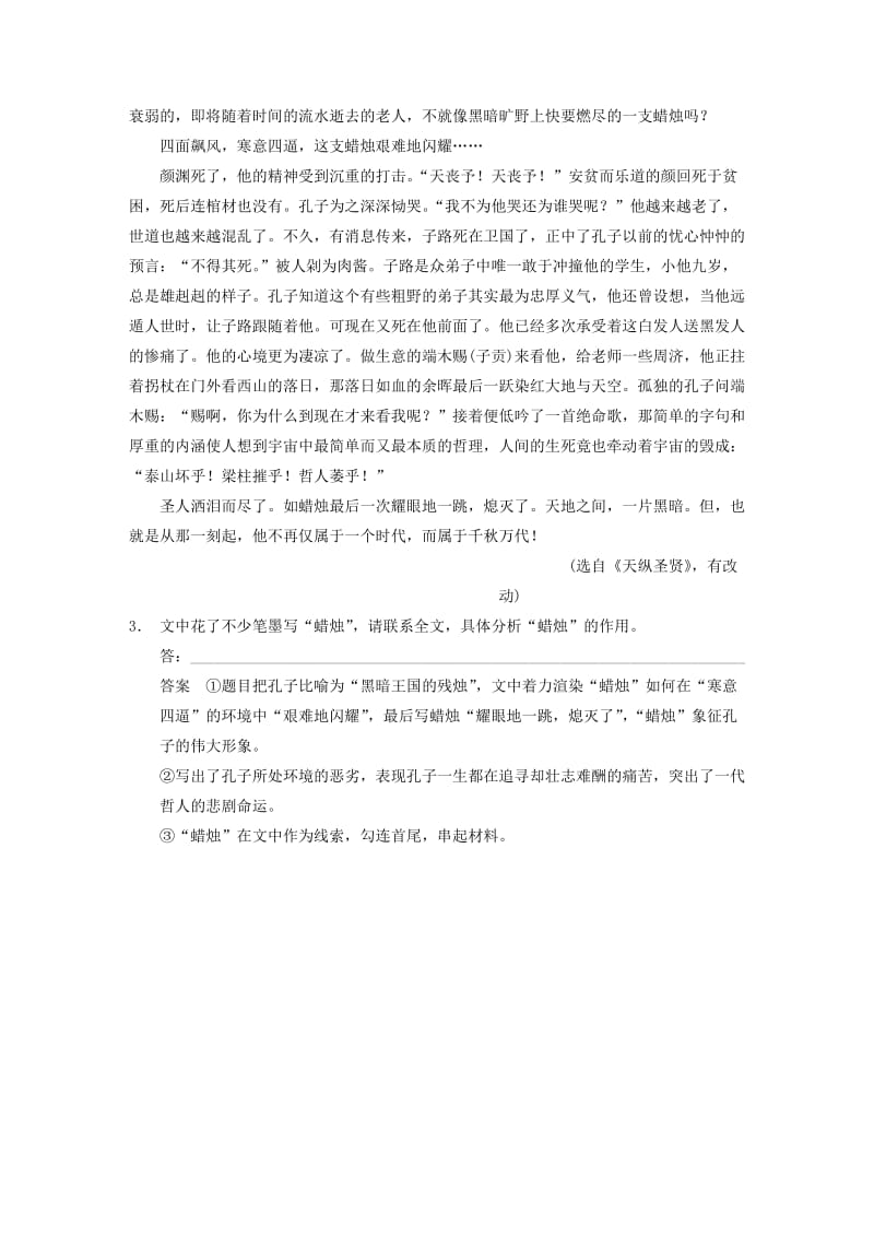 2019-2020年高考语文大一轮复习讲义 散文阅读 考点针对练（五）形象内涵题 新人教版.DOC_第3页