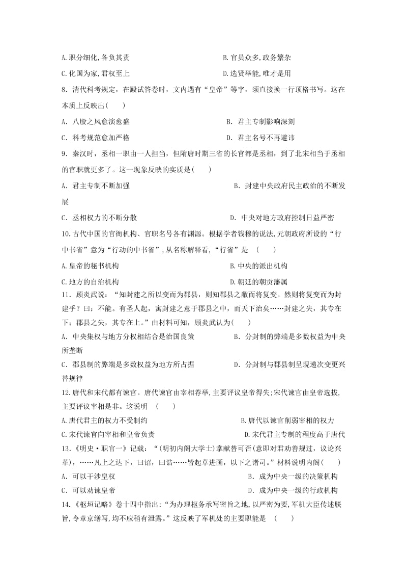 2019-2020年高一历史上学期第一次月考开学考试试题.doc_第2页