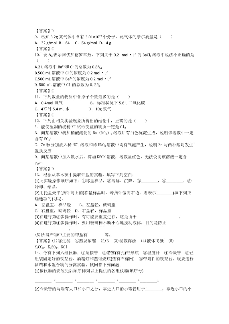 2019-2020年高三10月月考化学试题 含答案(VIII).doc_第2页