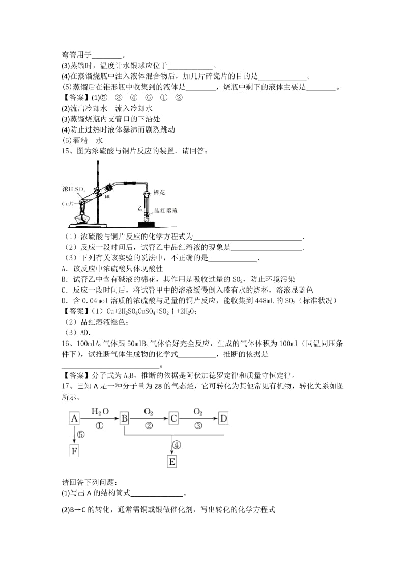 2019-2020年高三10月月考化学试题 含答案(VIII).doc_第3页