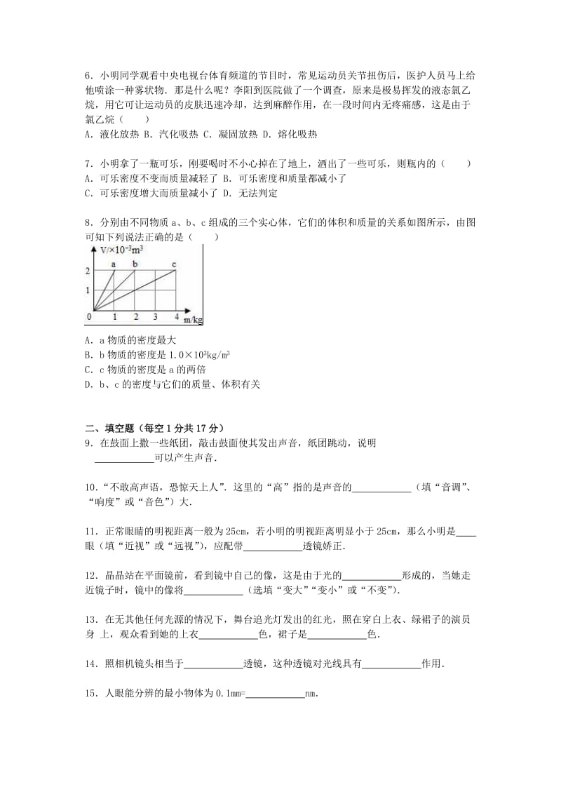 2019-2020年八年级物理上学期元月抽考试题（1） 新人教版.doc_第2页