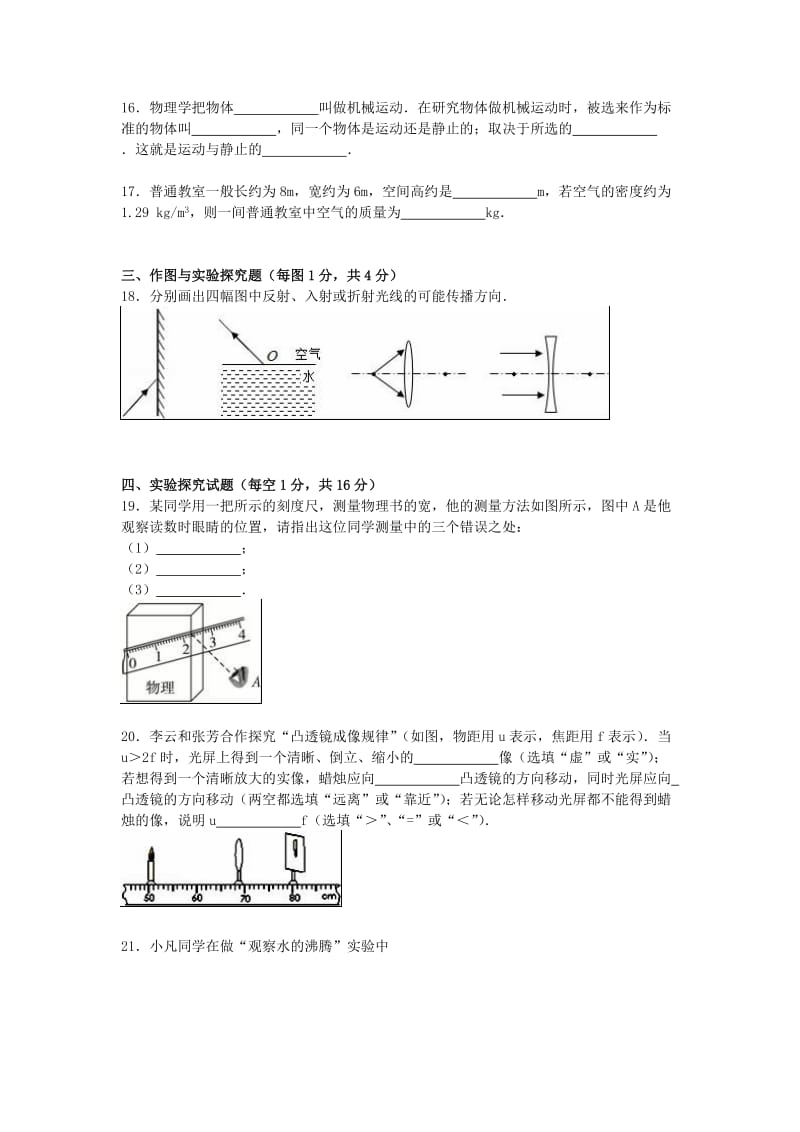 2019-2020年八年级物理上学期元月抽考试题（1） 新人教版.doc_第3页