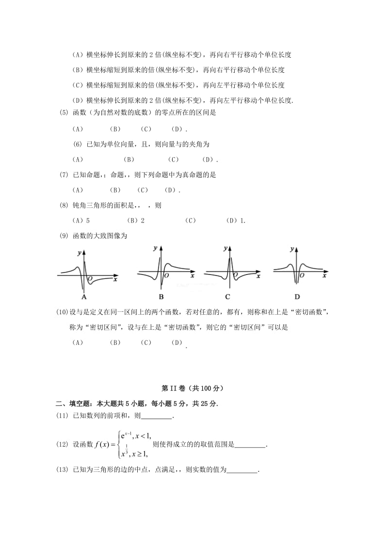 2019-2020年高三数学上学期10月教学质量检测试题 文.doc_第2页