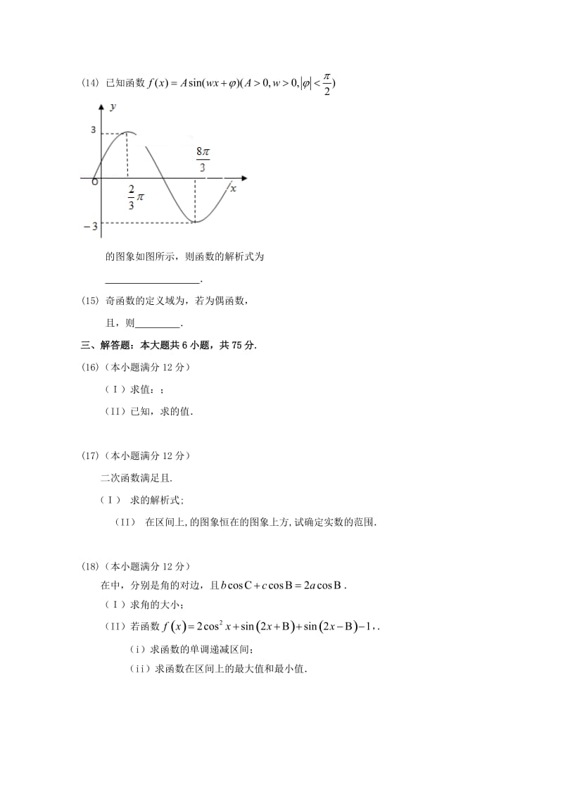 2019-2020年高三数学上学期10月教学质量检测试题 文.doc_第3页