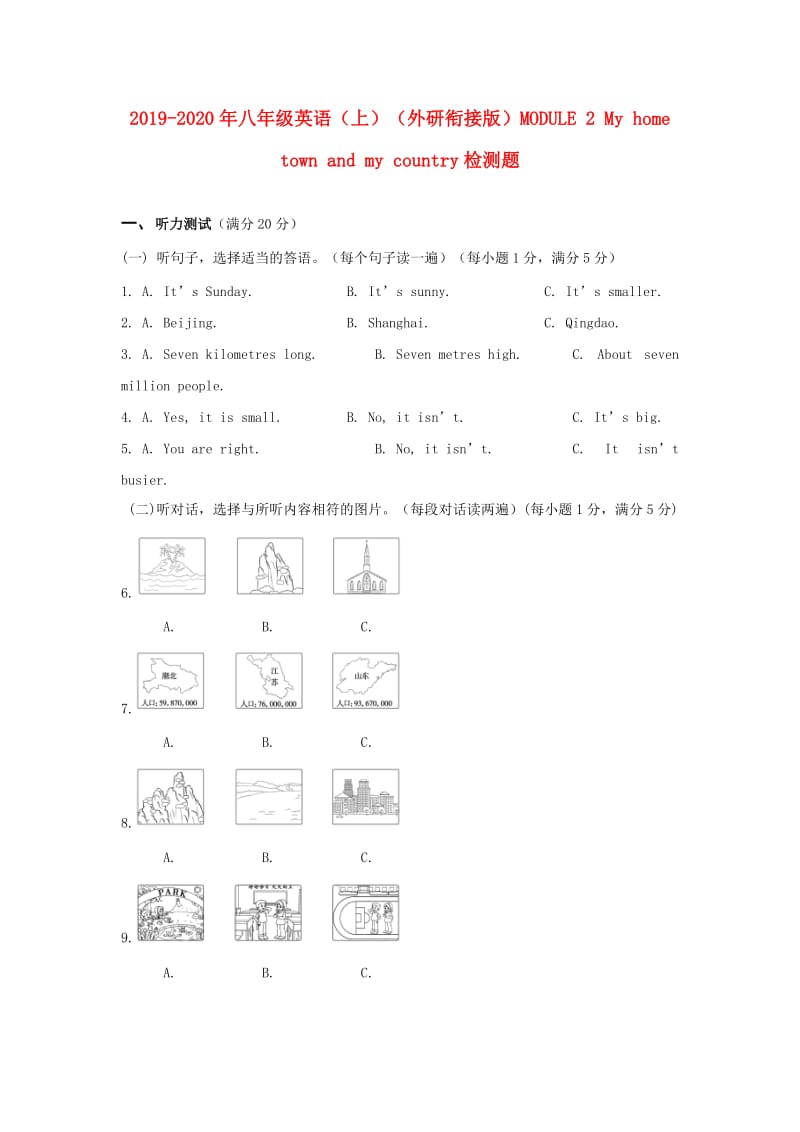 2019-2020年八年级英语（上）（外研衔接版）MODULE 2 My home town and my country检测题.doc_第1页