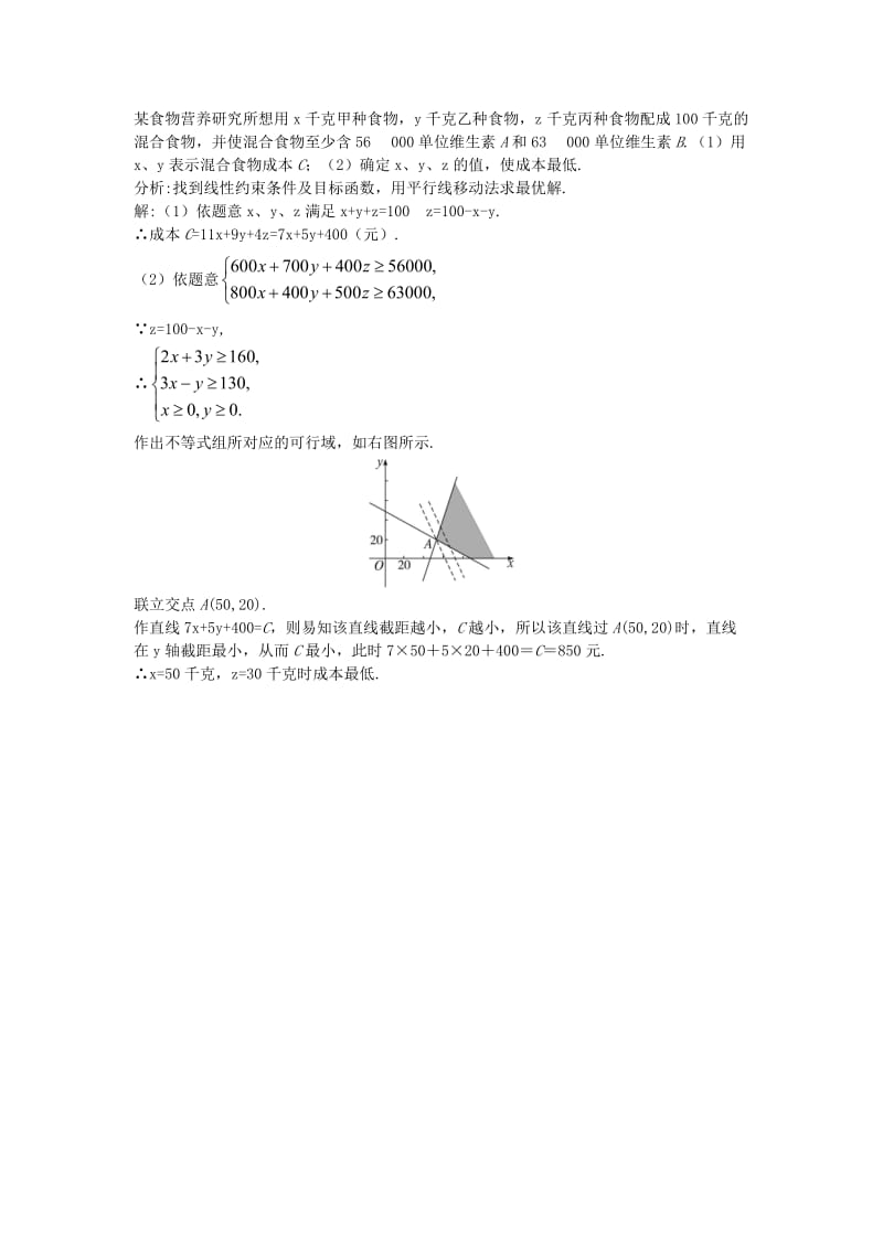 2019-2020年高中数学3.3.2简单线性规划问题优秀教案新人教A版必修5.doc_第2页