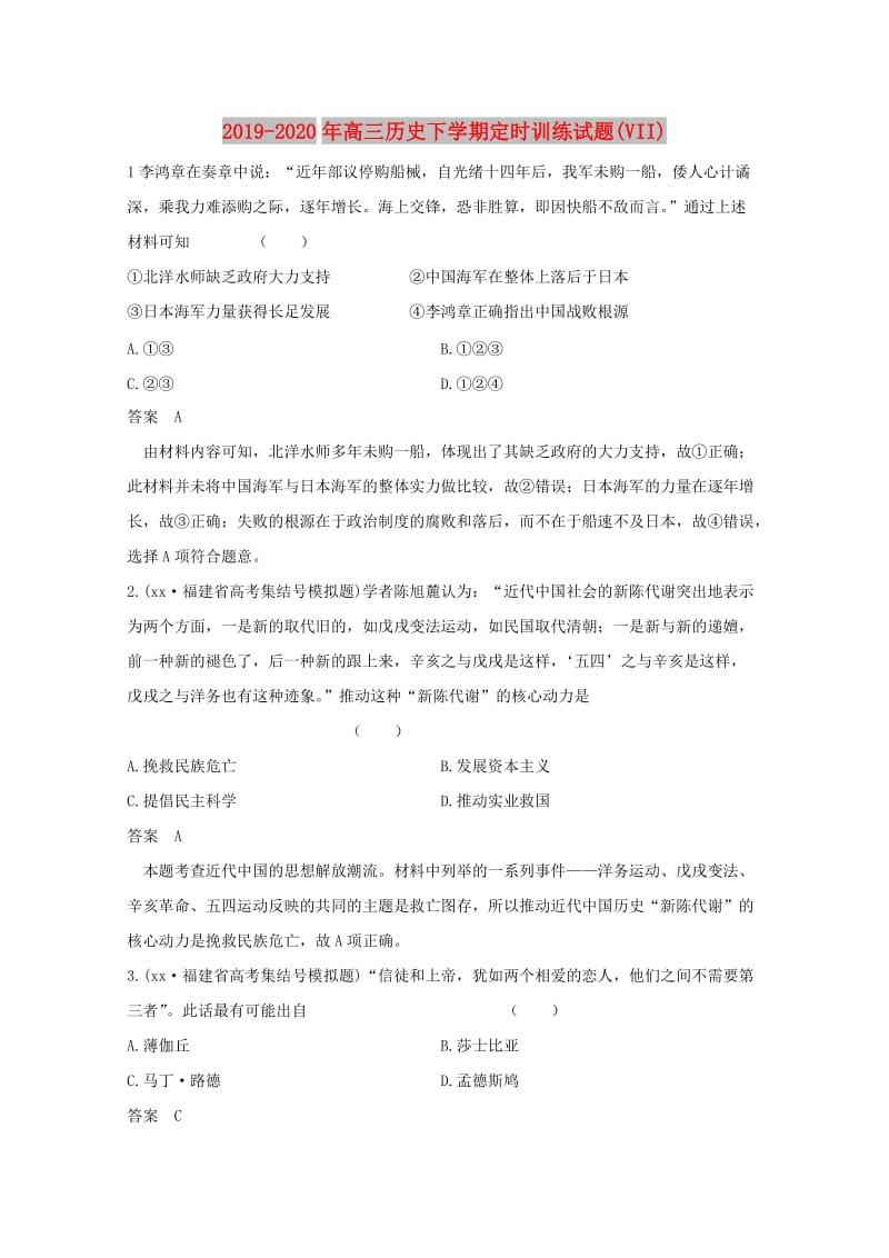 2019-2020年高三历史下学期定时训练试题(VII).doc_第1页