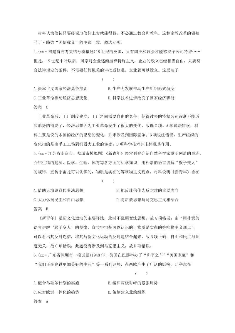 2019-2020年高三历史下学期定时训练试题(VII).doc_第2页