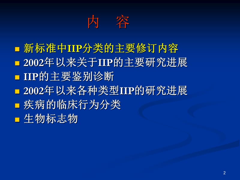 特发性间质性肺炎新分类ppt课件_第2页