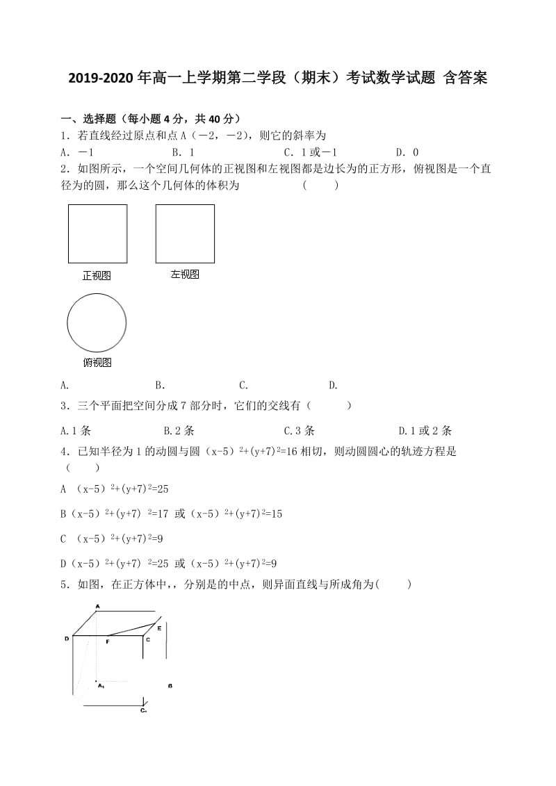 2019-2020年高一上学期第二学段（期末）考试数学试题 含答案.doc_第1页