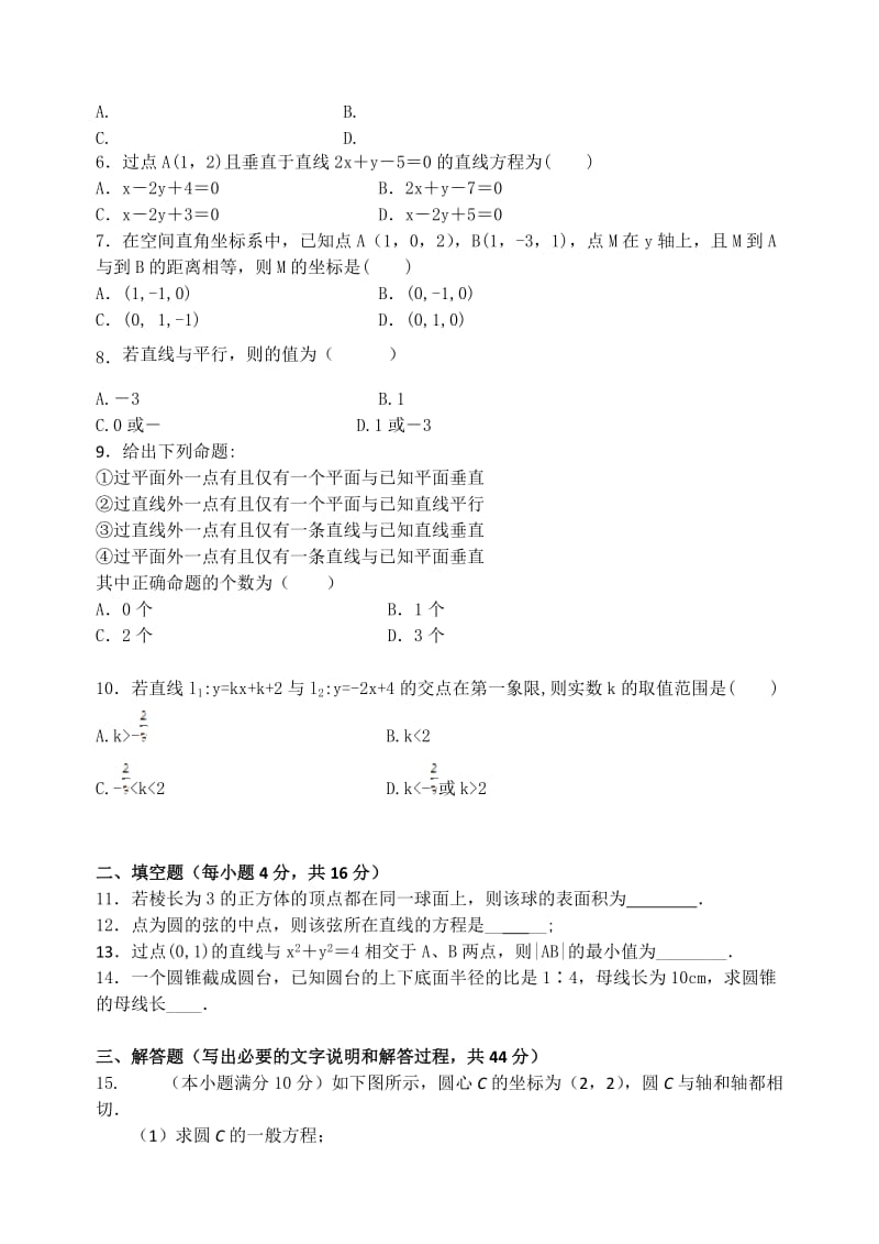 2019-2020年高一上学期第二学段（期末）考试数学试题 含答案.doc_第2页