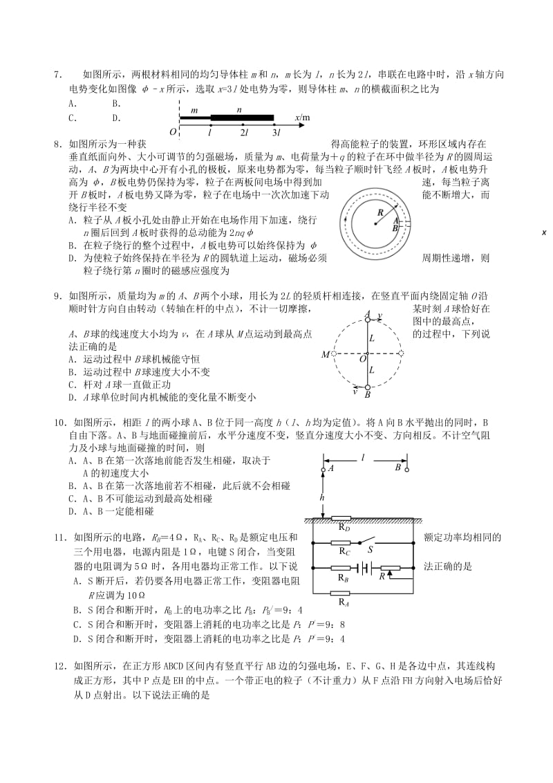 2019-2020年高三物理上学期12月月考试题.doc_第2页