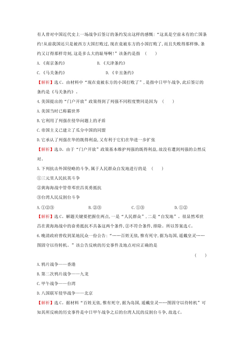 2019-2020年高中历史专题质量评估二人民版.doc_第2页