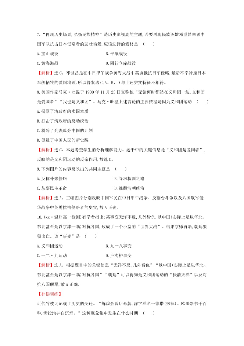 2019-2020年高中历史专题质量评估二人民版.doc_第3页