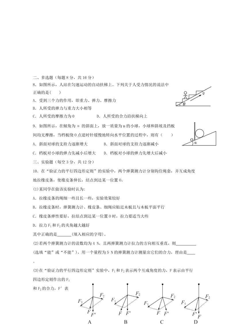 2019-2020年高一物理上学期第四次“周学习清单”反馈测试试题.doc_第2页