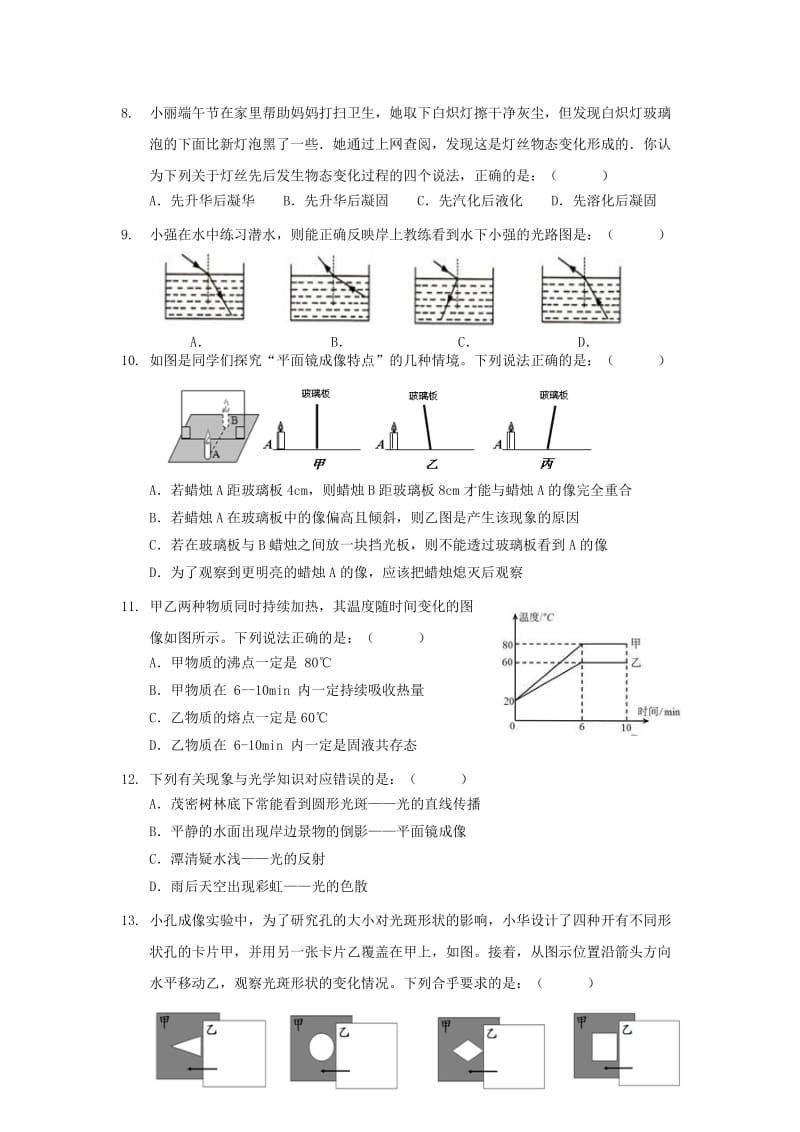 2019-2020年八年级物理上学期期中质量调研试题苏科版.doc_第2页