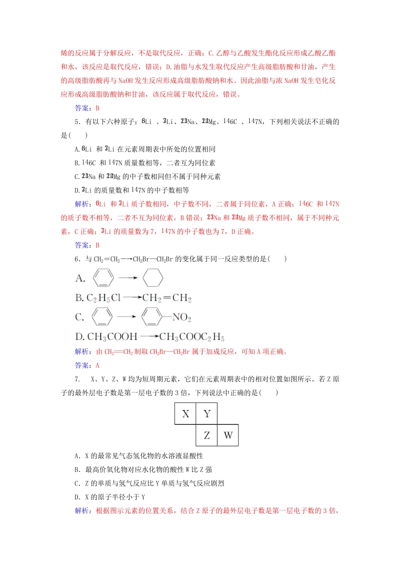 2019-2020年高中化学模块检测题一新人教版必修.doc_第2页