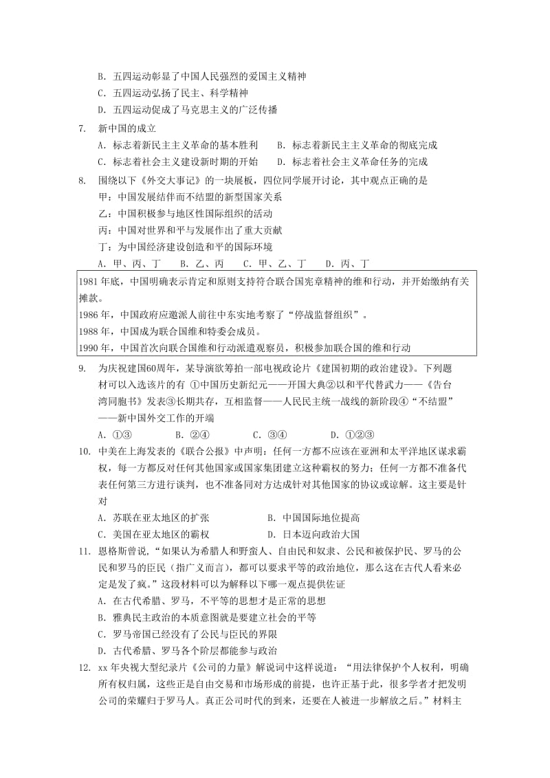 2019-2020年高三上学期第三次调研考试试题（地理）.doc_第2页