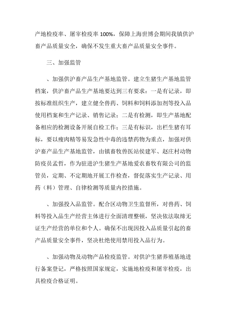 上海世博会期间畜产品质量安全监管工作方案.doc_第2页