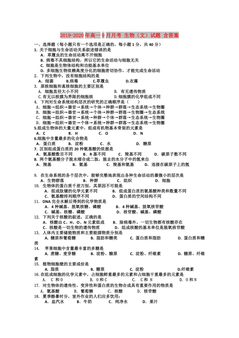 2019-2020年高一9月月考 生物（文）试题 含答案.doc_第1页