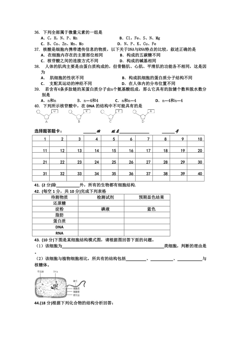 2019-2020年高一9月月考 生物（文）试题 含答案.doc_第3页