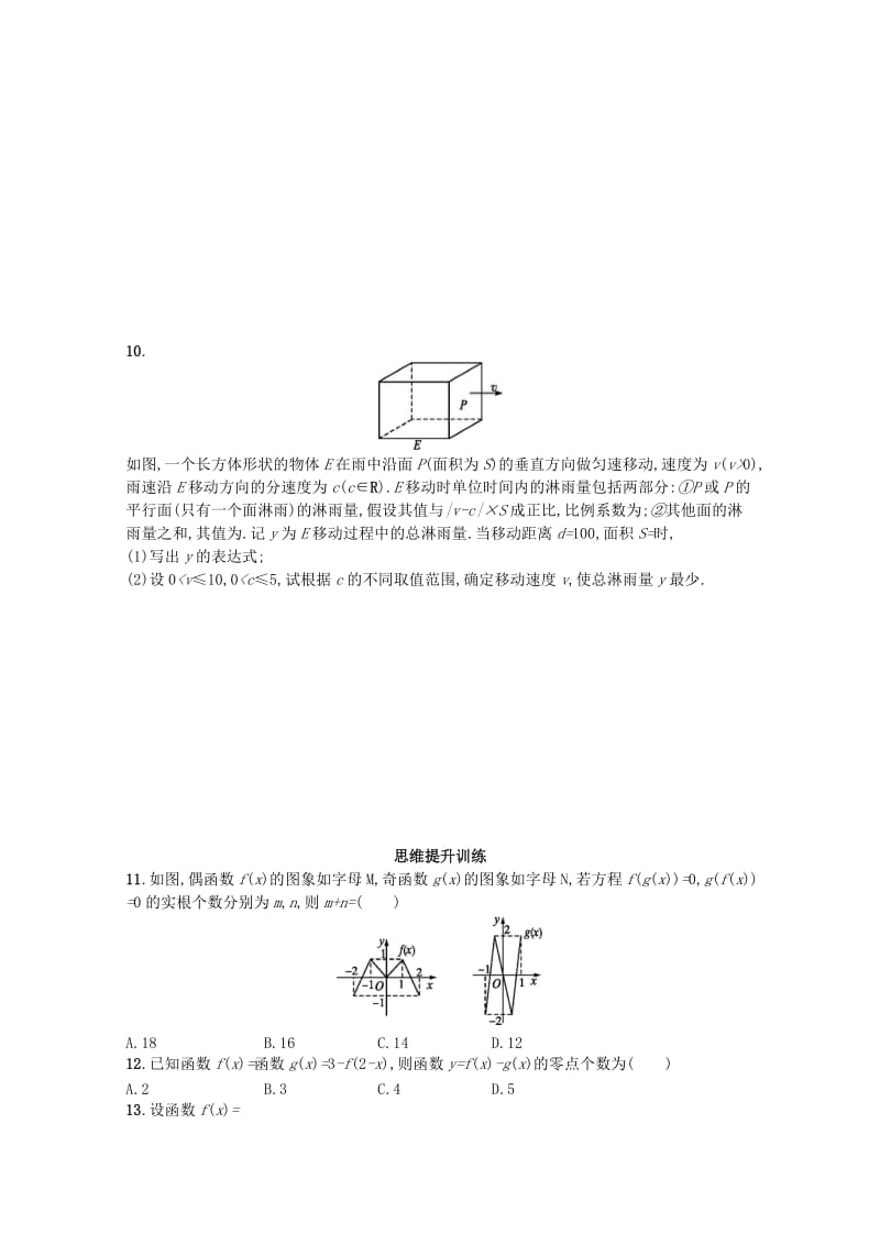 2019-2020年高考数学二轮复习专题二函数与导数专题能力训练6函数与方程及函数的应用理.doc_第2页